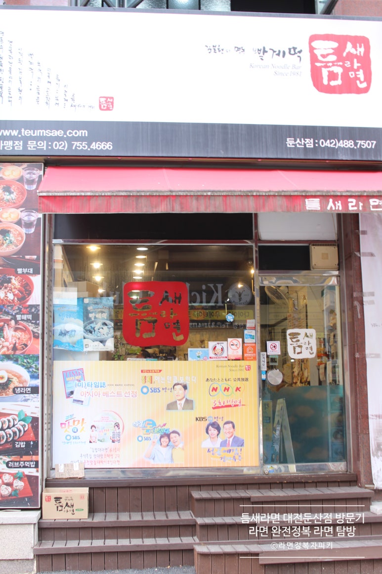 틈새라면둔산점 이미지