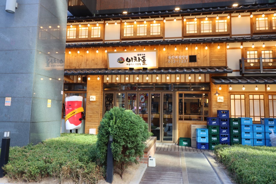 이차돌 동탄북광장점 이미지