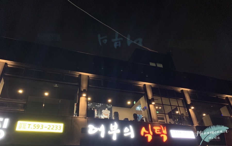 어부의식탁 이미지