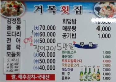 거목횟집 이미지
