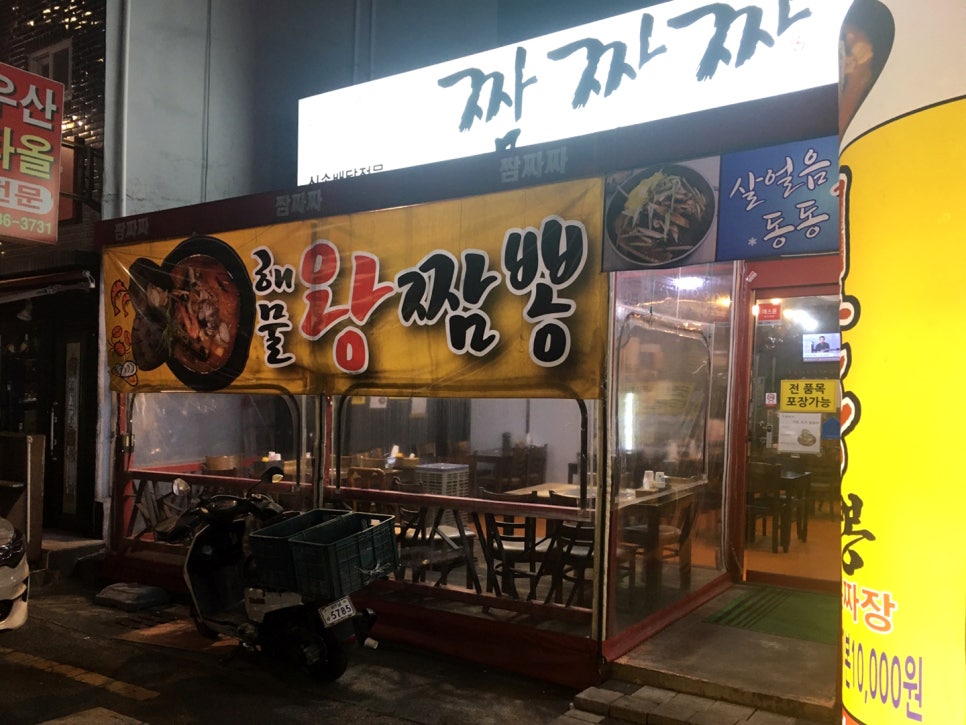춘복반점짬뽕집 이미지