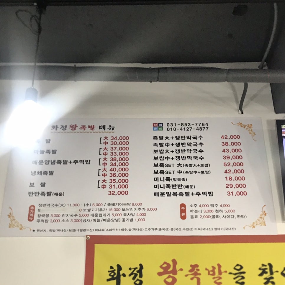 화정왕족발 이미지