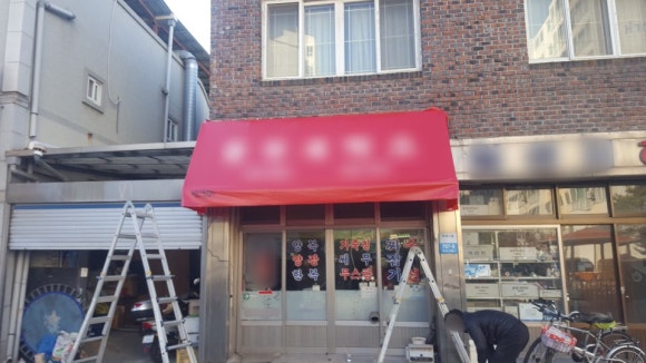 삼양세탁소 이미지