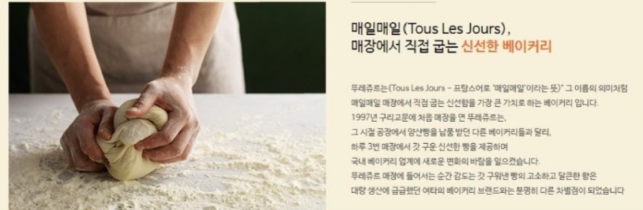 뚜레쥬르부산 이미지