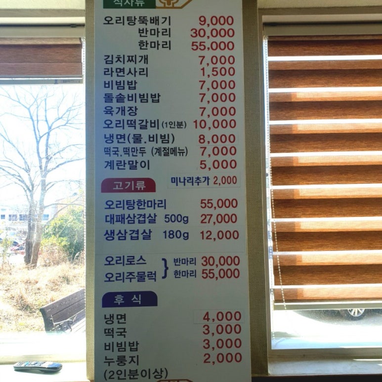돈오리뚝배기 이미지