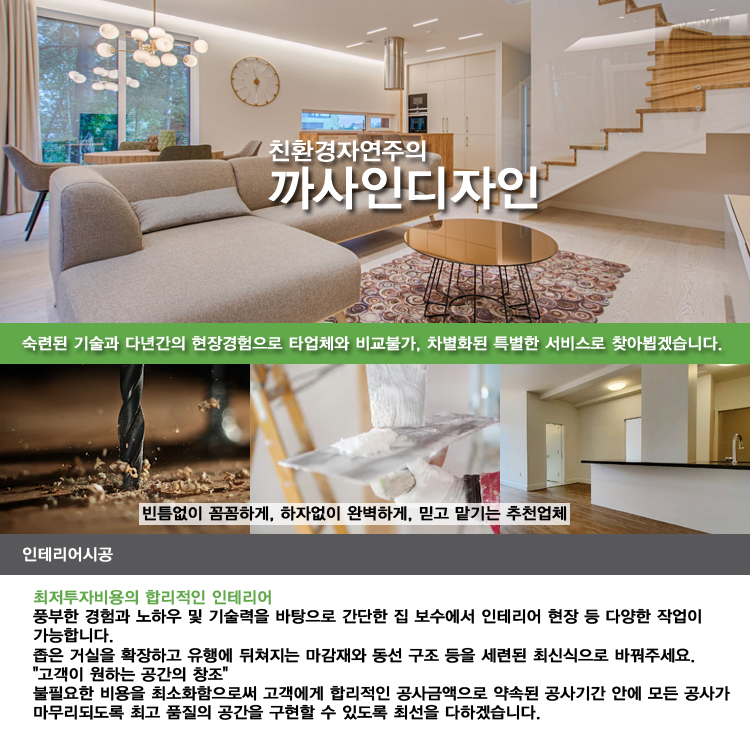 정일인테리어 이미지
