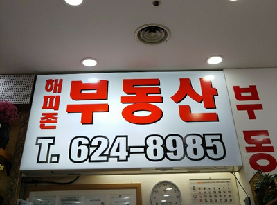 (주)해피존 이미지