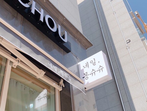 네일;몽슈슈 이미지