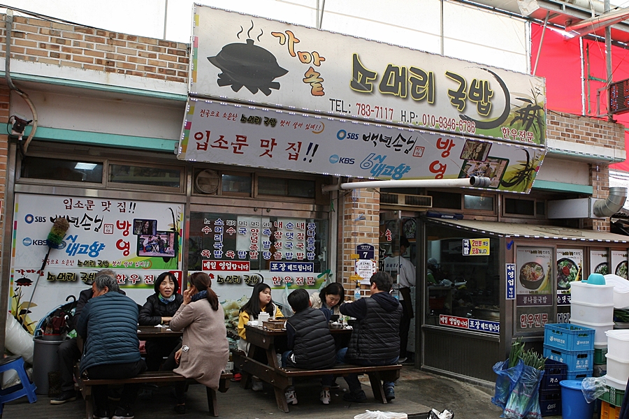 가마솥소머리국밥 이미지