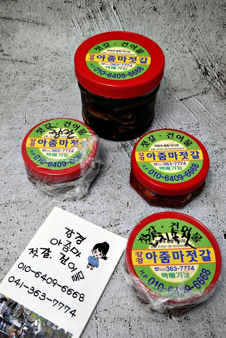 강경젓갈.건어물 이미지