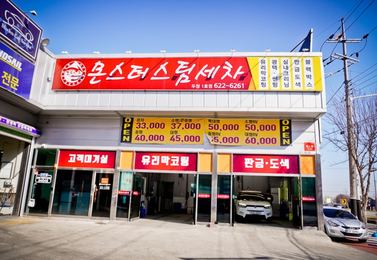 몬스터스팀세차 이미지