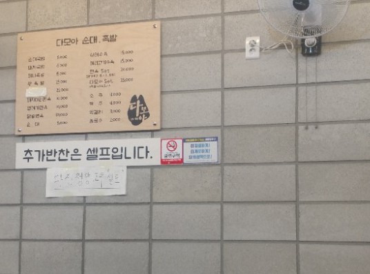 다모아순대족발 이미지