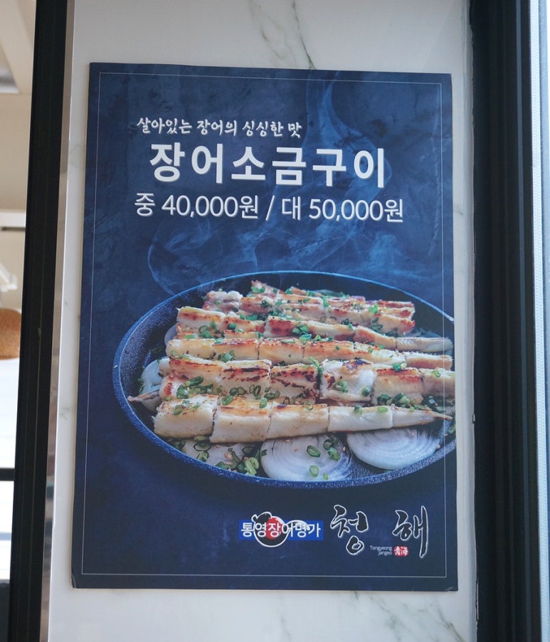 청해바다장어구이 이미지