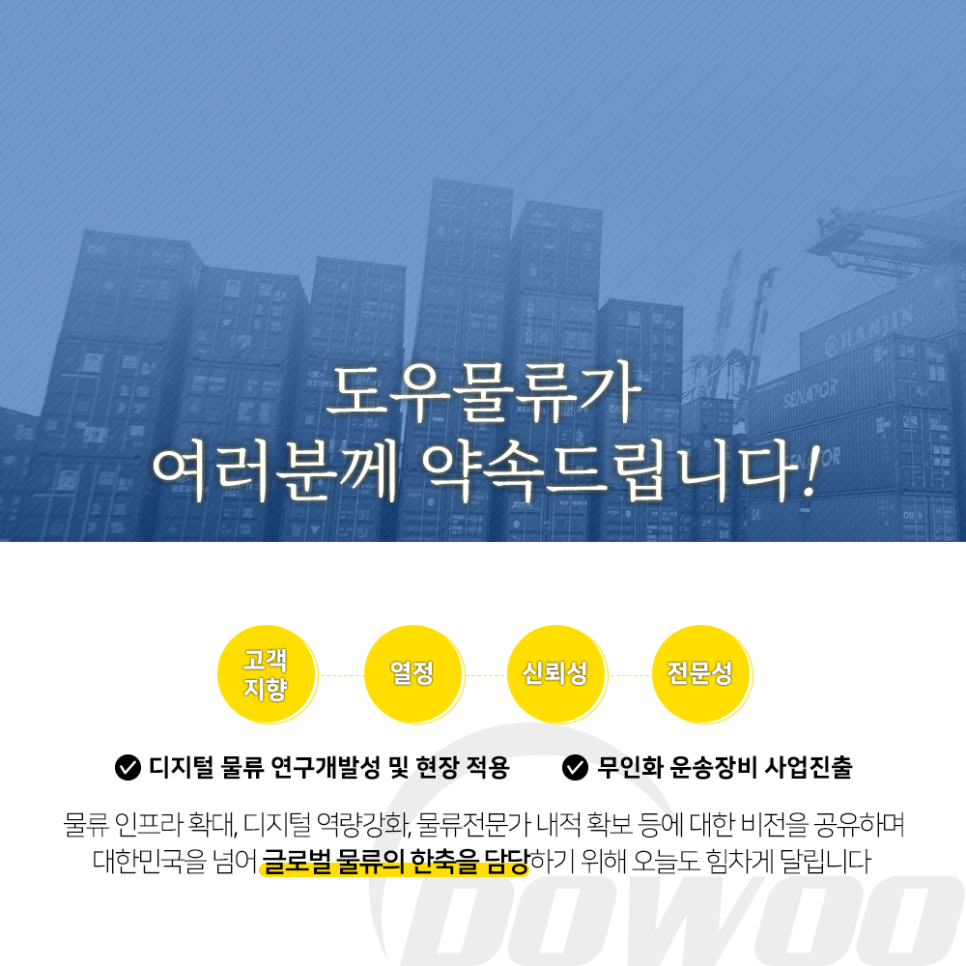 주식회사 최선물류 이미지