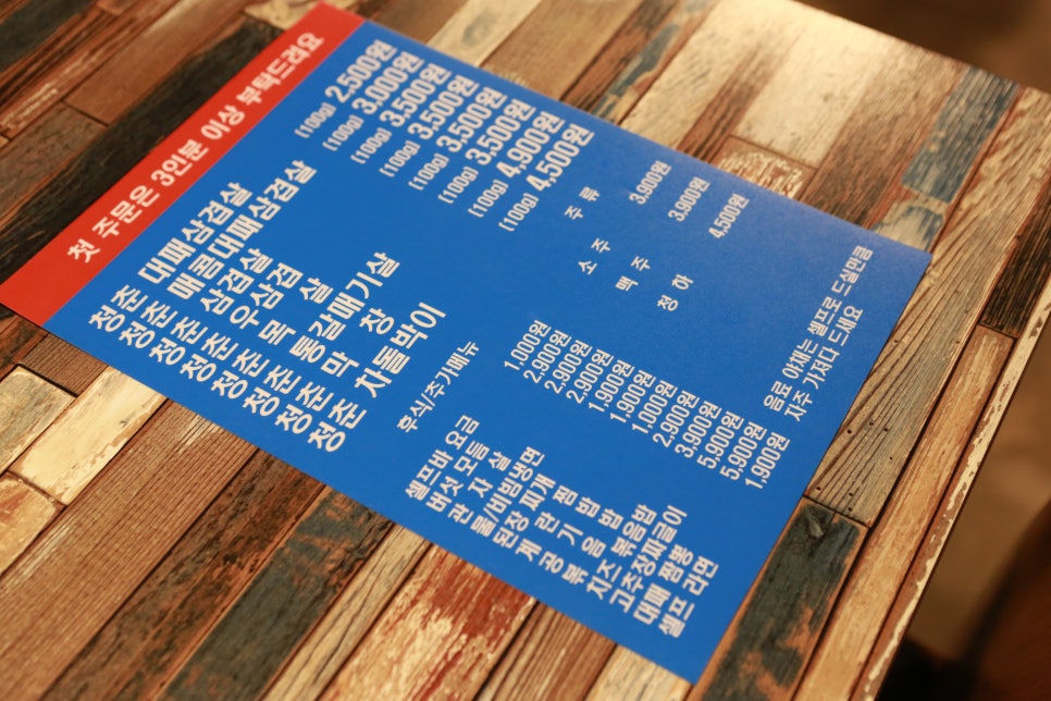 오케이삼겹살 이미지