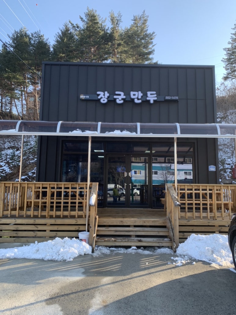 장군만두 이미지