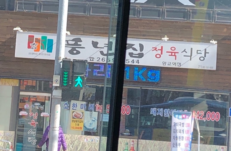 참풍년집정육식당 이미지