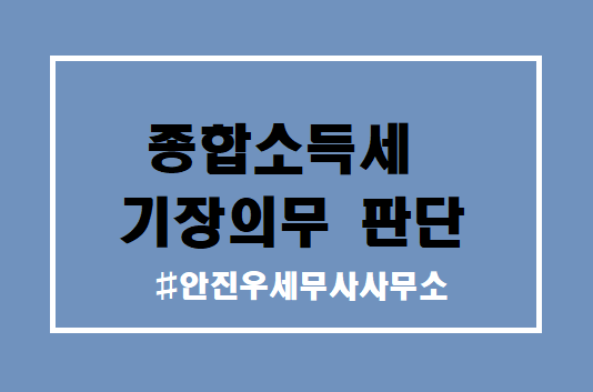 안진우세무사사무소 이미지