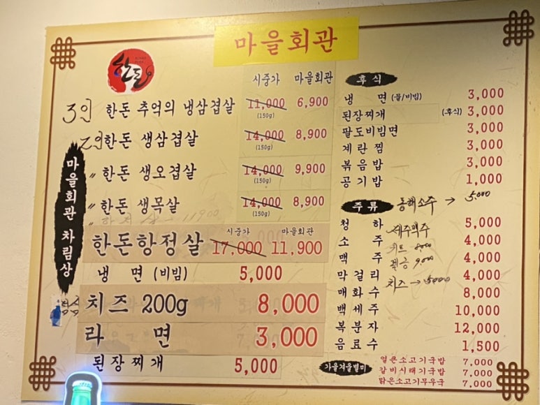 삼겹살마을 이미지
