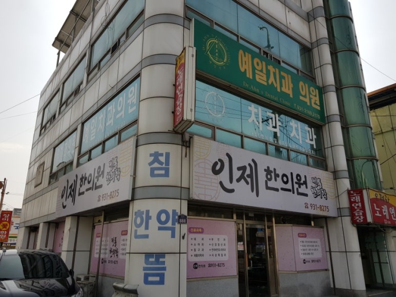 예일치과의원 이미지