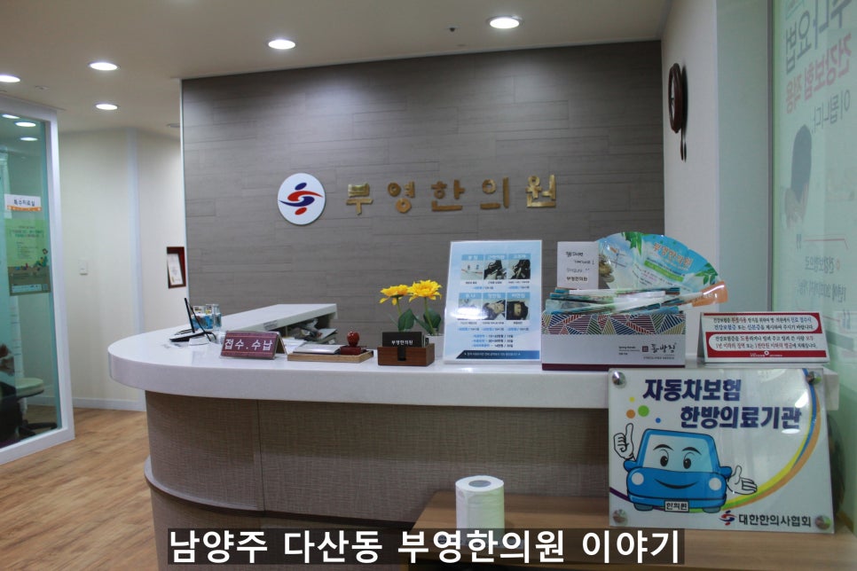 부영한의원 이미지