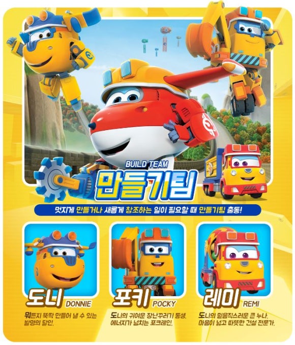 슈퍼윙스 이미지