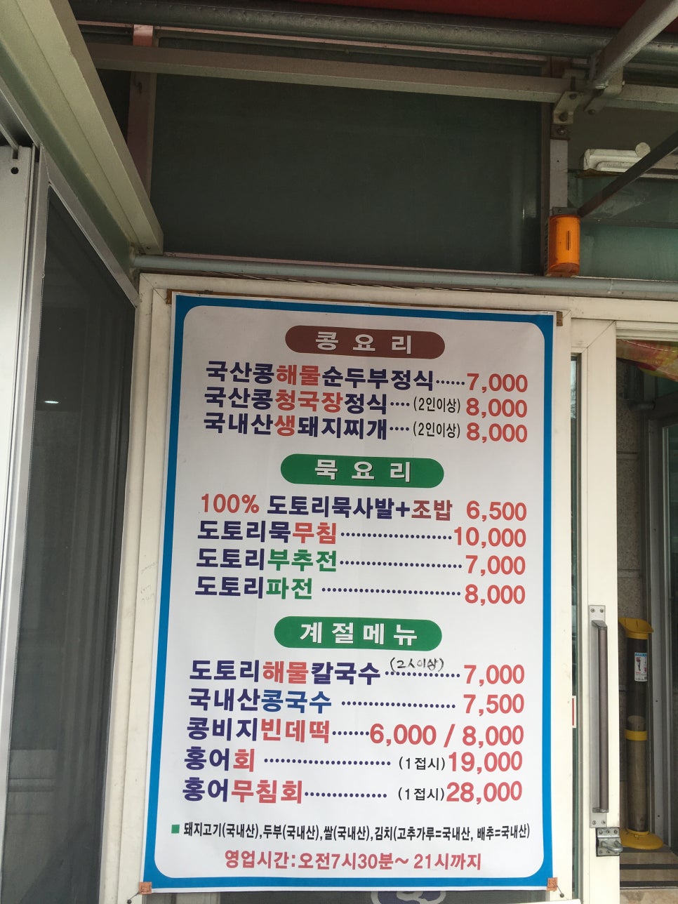 봉무할매묵집 이미지