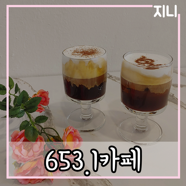 653.1카페 이미지