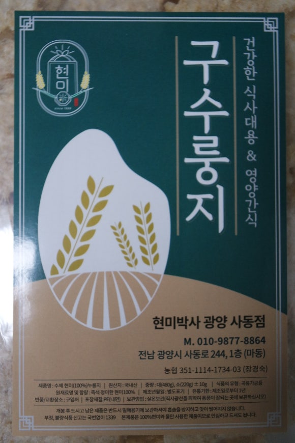 현미박사누룽지 이미지