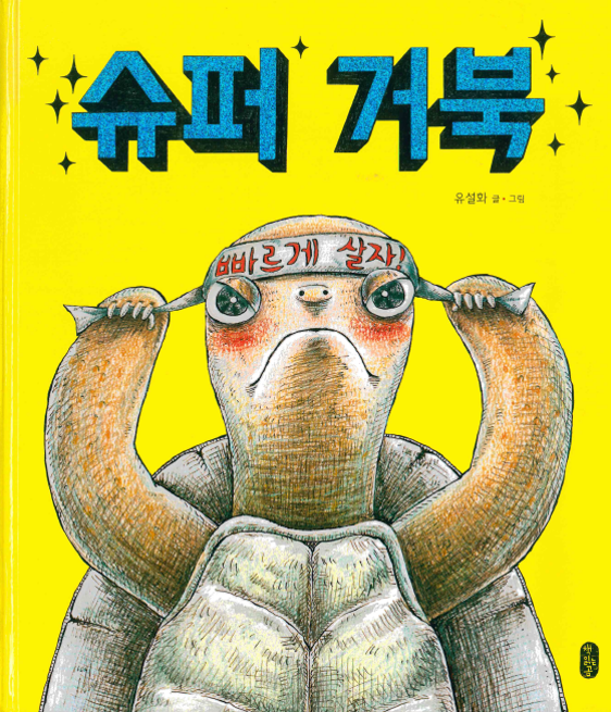 거북슈퍼 이미지