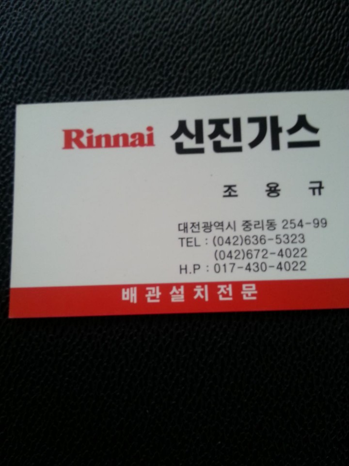 신진가스 이미지