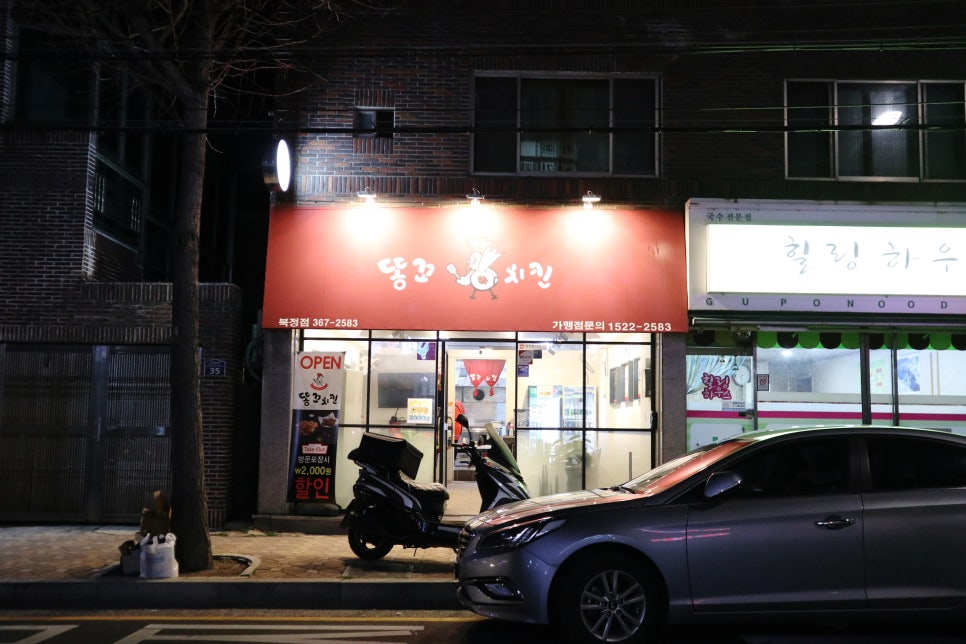 똥꼬치킨 이미지