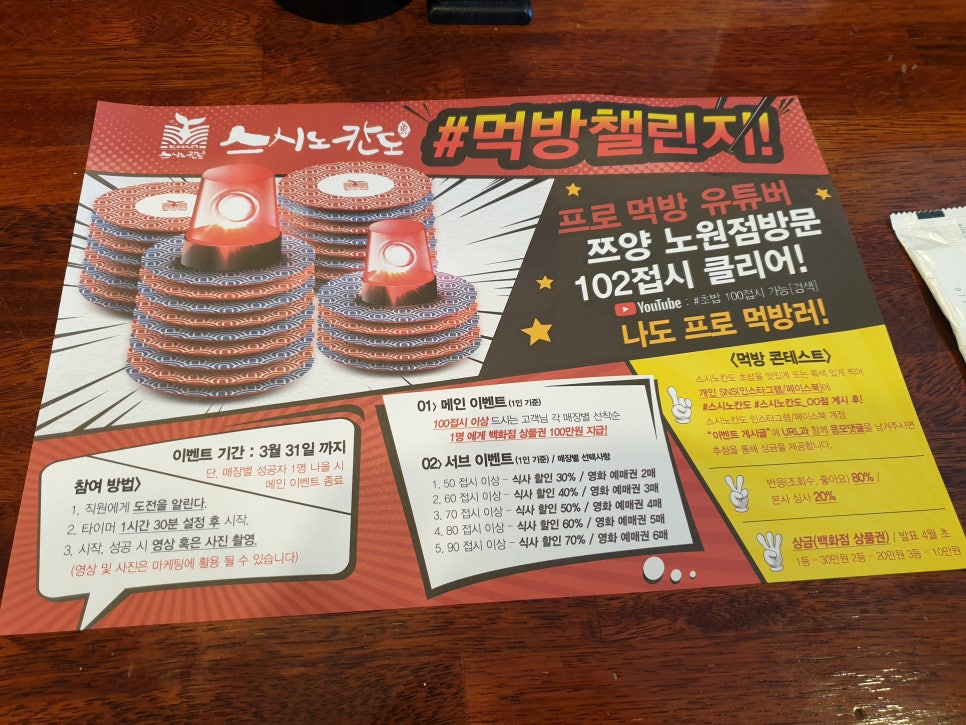 차프로회전초밥 이미지