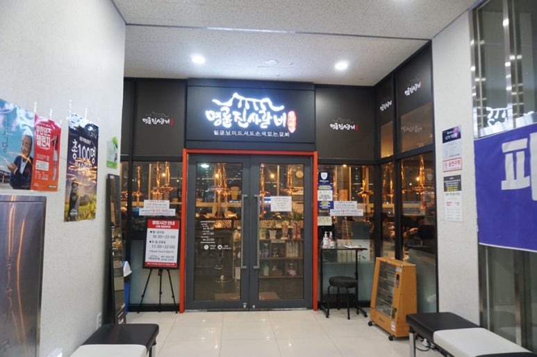 명륜진사갈비원주기업도시점 이미지