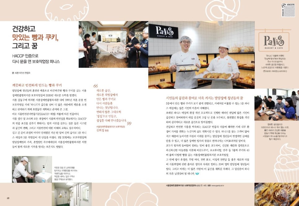 서울장애인종합복지관 보호작업장(파니스) 이미지