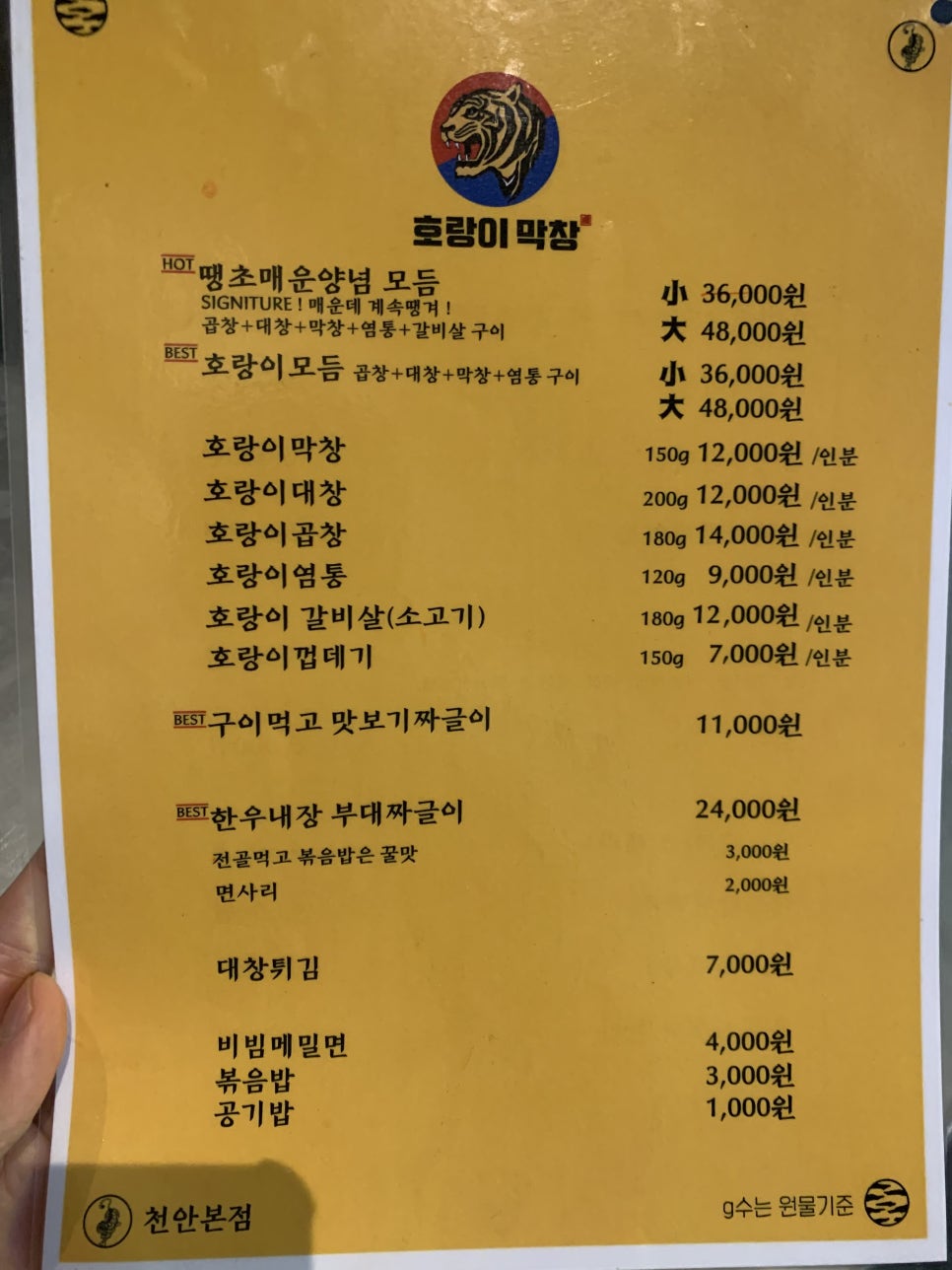 호랑이막창 이미지