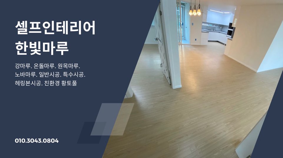마루설비인테리어 이미지