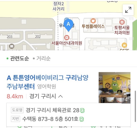 튼튼영어남양주 이미지