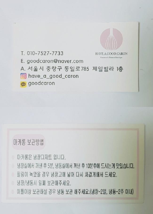 해브어굿카롱 이미지
