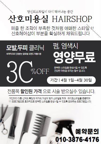 산호미용실 이미지