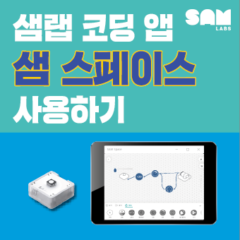 샘랩 이미지