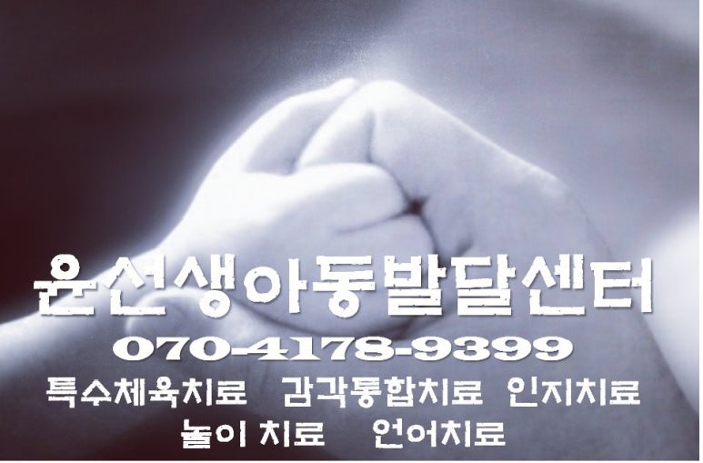 윤선생아동발달센터 이미지