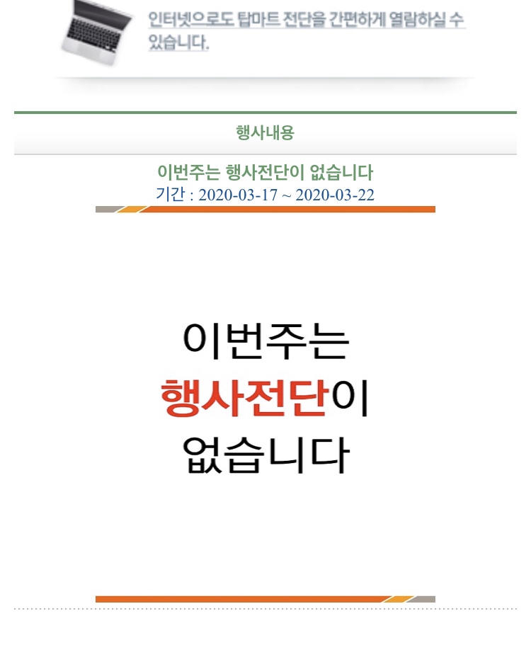탑마트 이미지