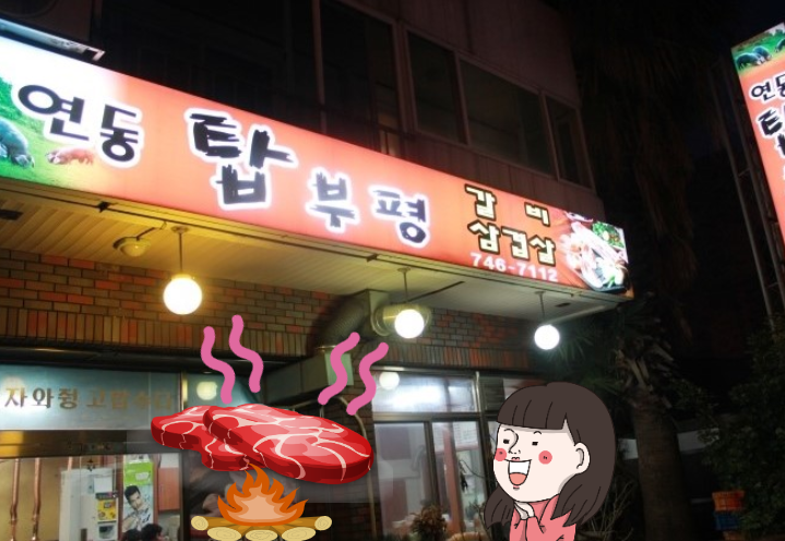 연동탑부평 이미지