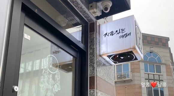 지조있는카페 이미지