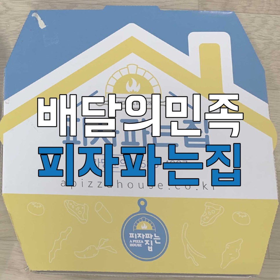 도미노피자여주점 이미지