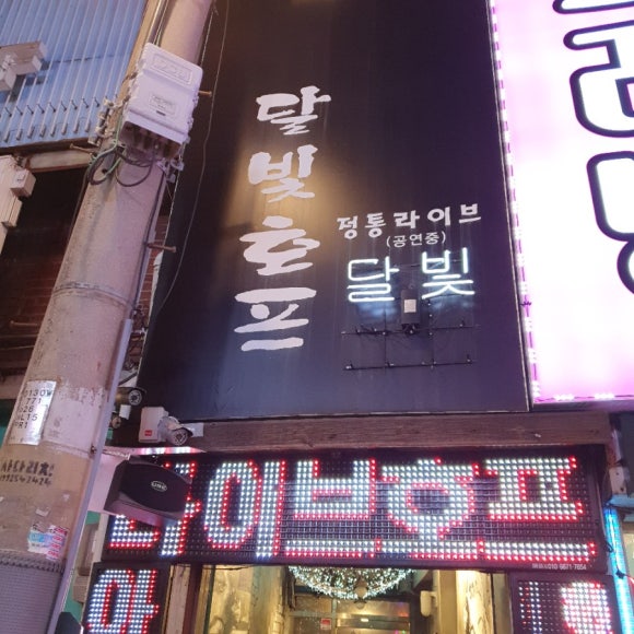 달빛호프 이미지