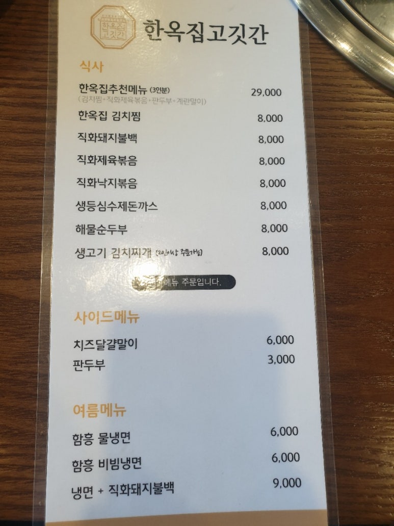 한옥집고깃간 이미지