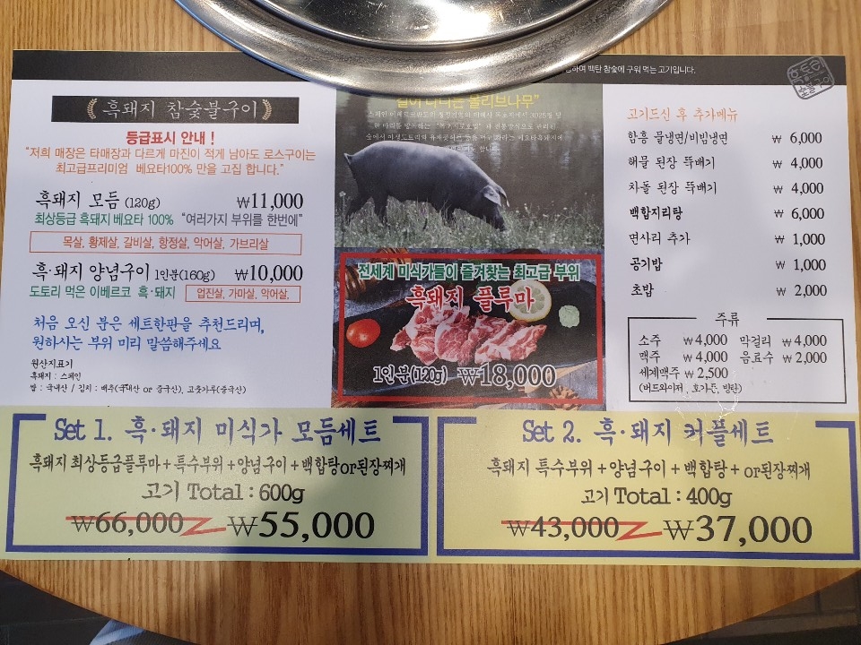 흑토리숯불구이 이미지
