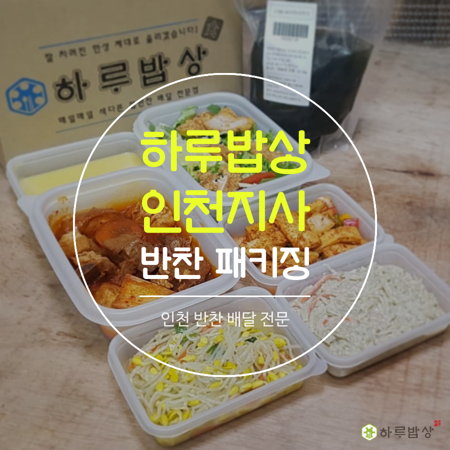 하루반찬 이미지
